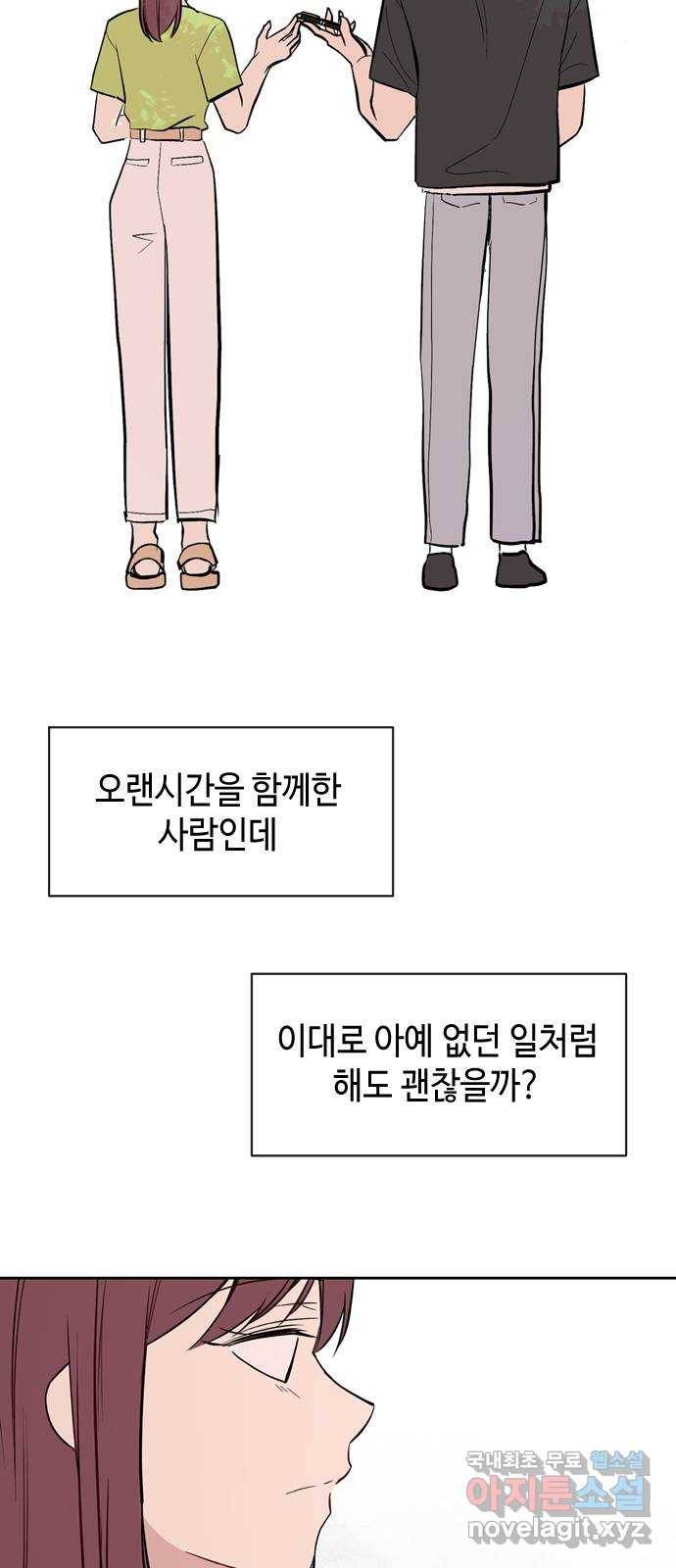 거래하실래요? 56화 25