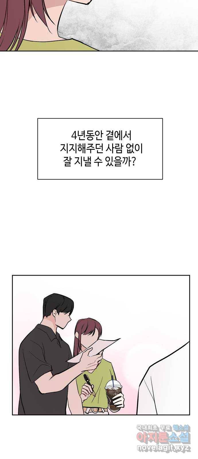 거래하실래요? 56화 26