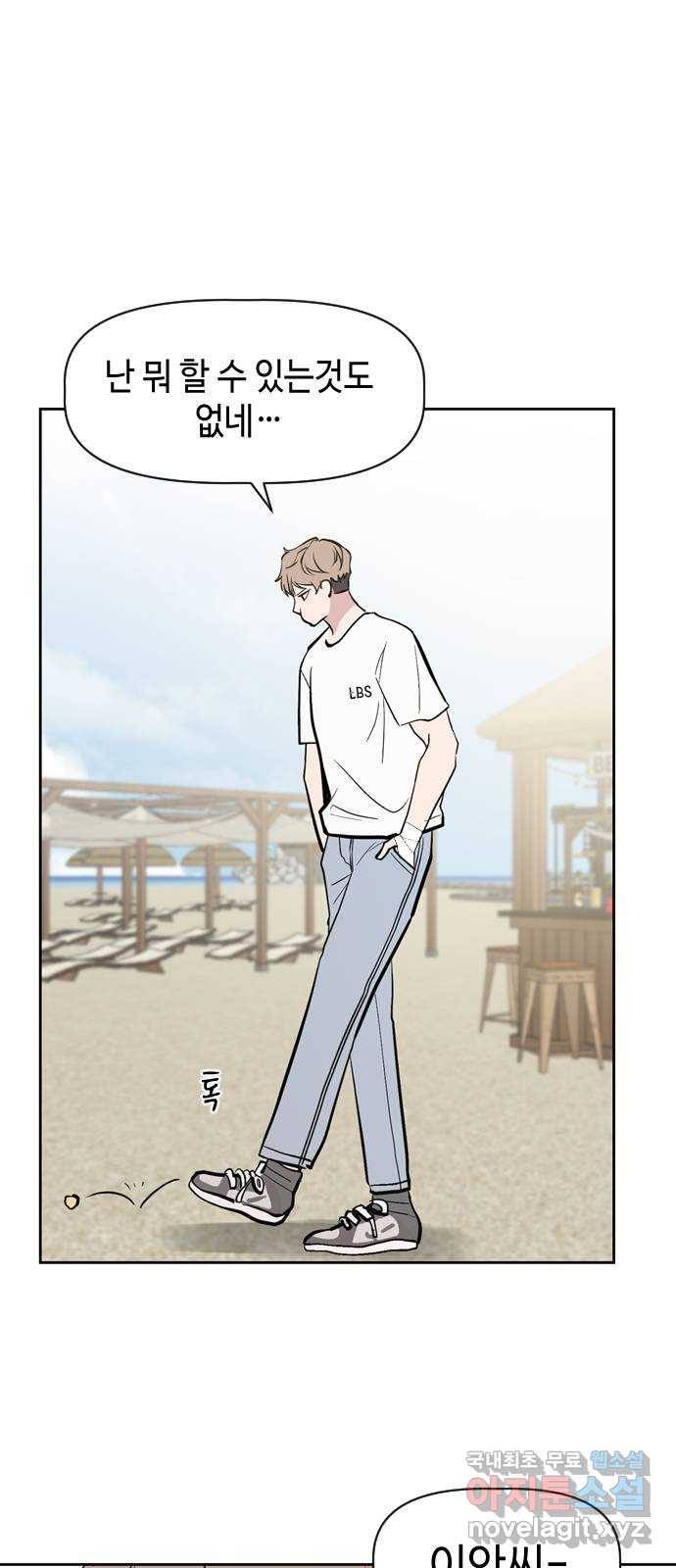 거래하실래요? 56화 28