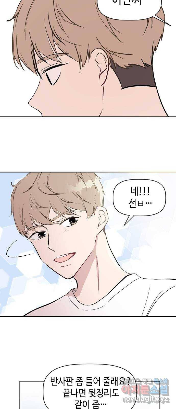 거래하실래요? 56화 29