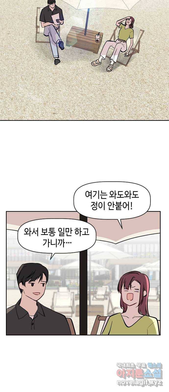 거래하실래요? 56화 33