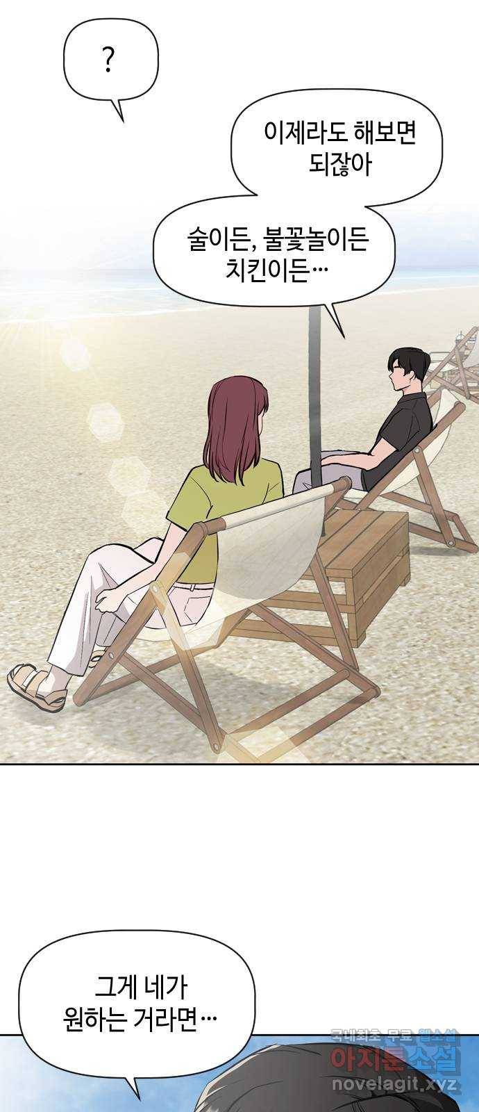 거래하실래요? 56화 37