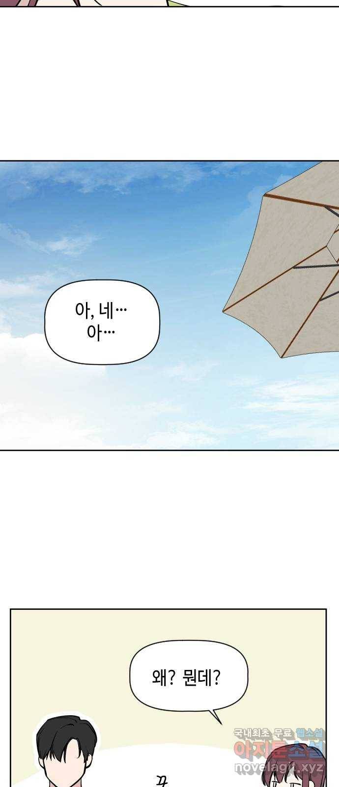 거래하실래요? 56화 40