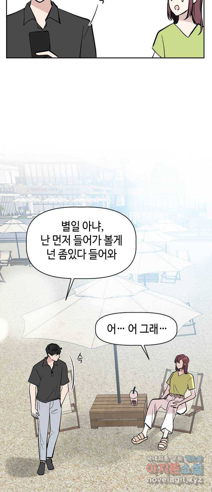 거래하실래요? 56화 41