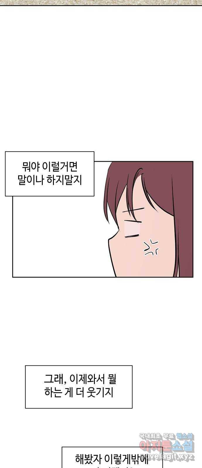 거래하실래요? 56화 42