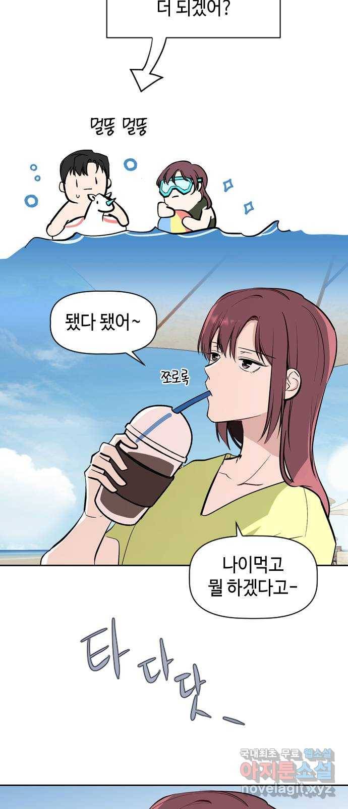 거래하실래요? 56화 43