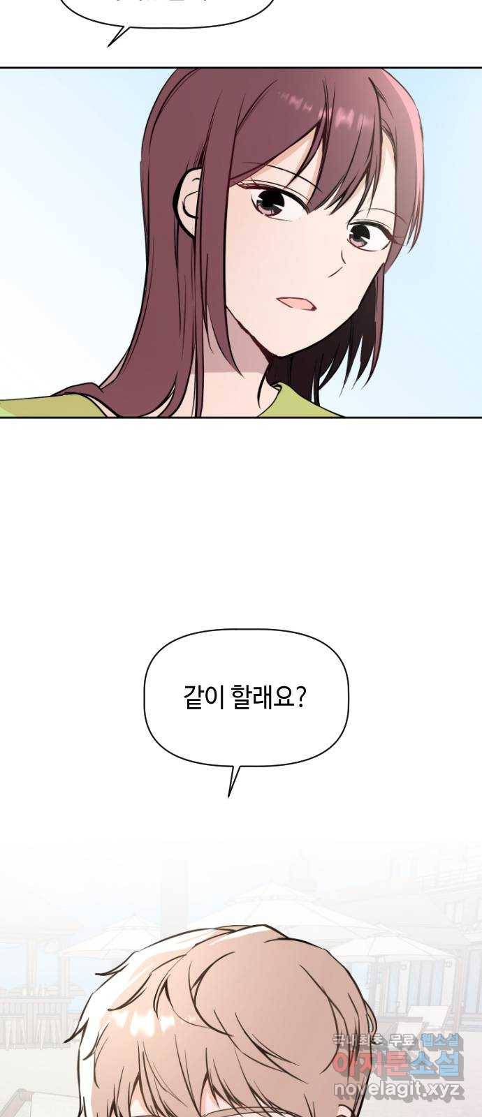 거래하실래요? 56화 47