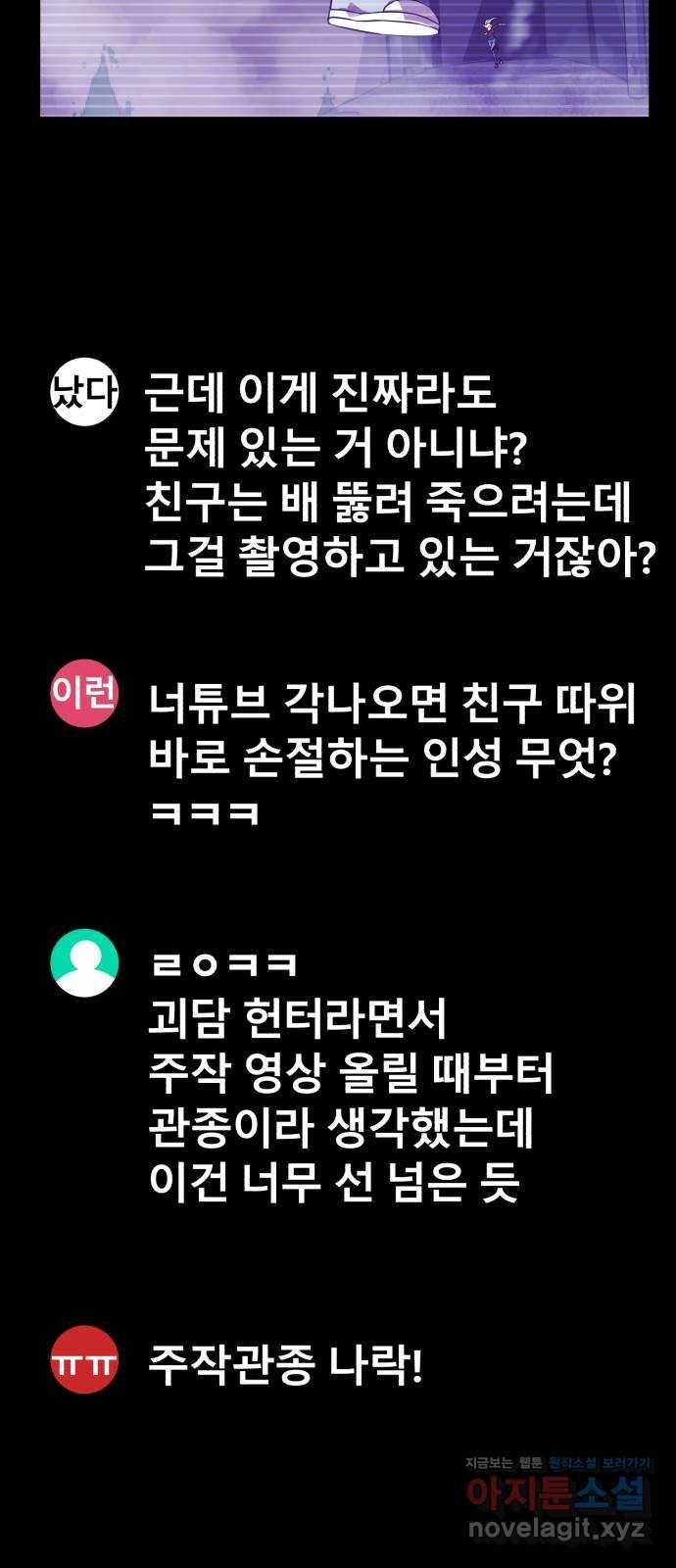 블러드 리벤저 29화 4