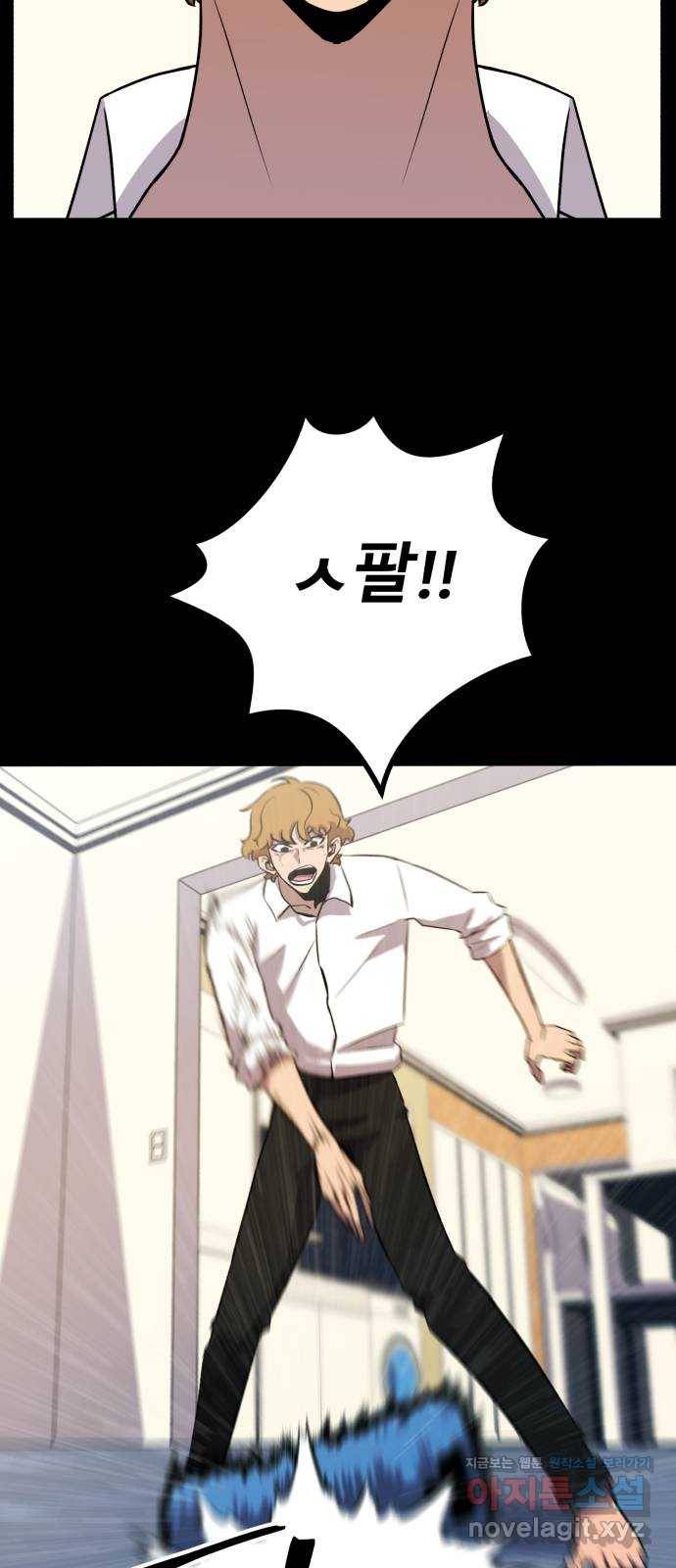 블러드 리벤저 29화 6