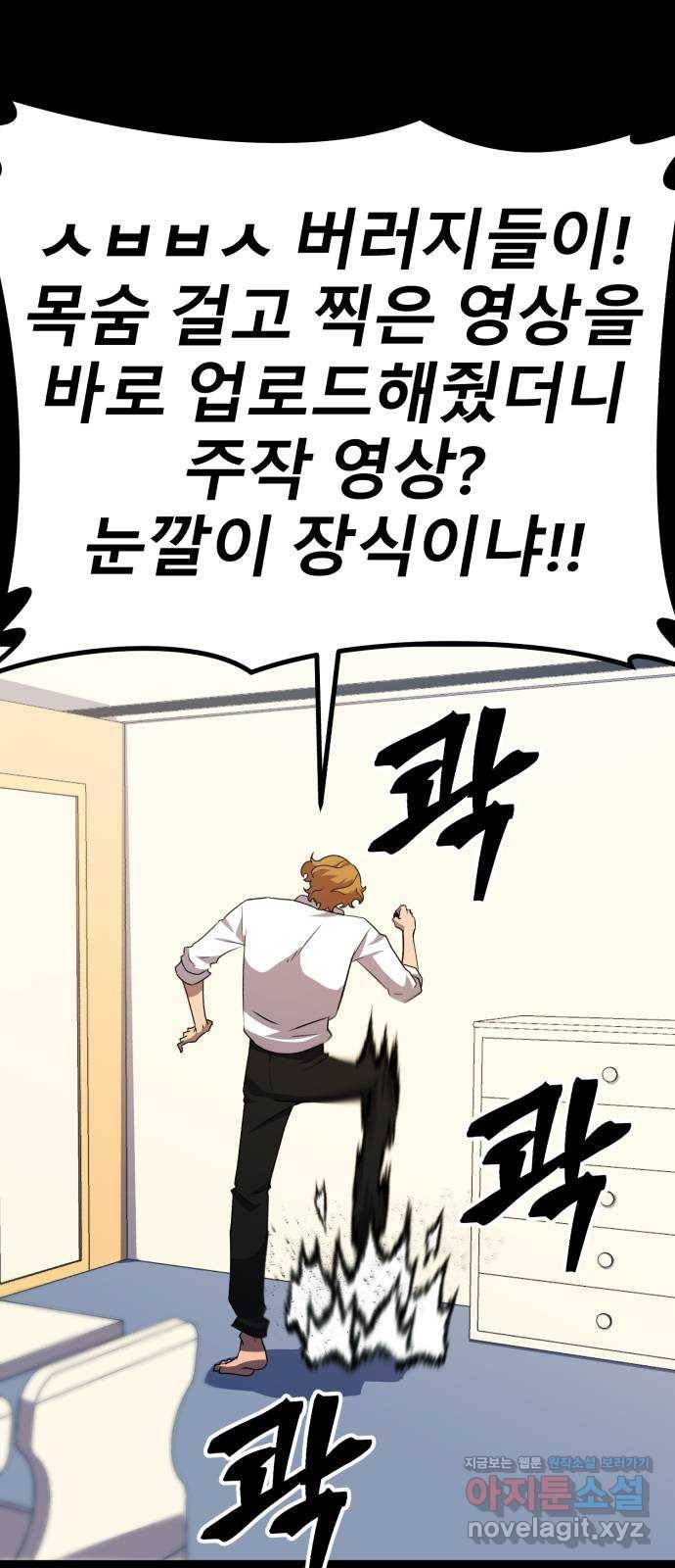 블러드 리벤저 29화 8