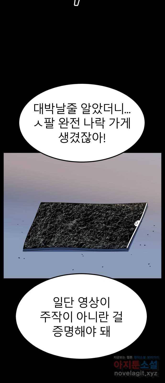 블러드 리벤저 29화 9