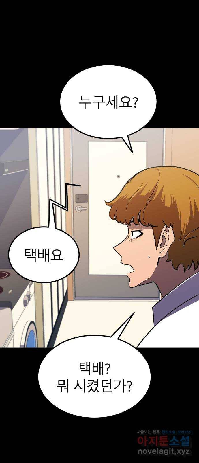 블러드 리벤저 29화 12