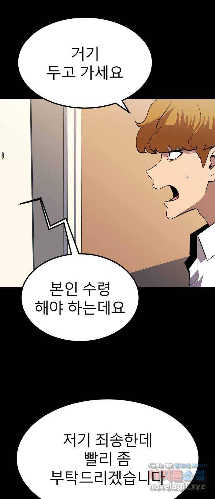 블러드 리벤저 29화 13