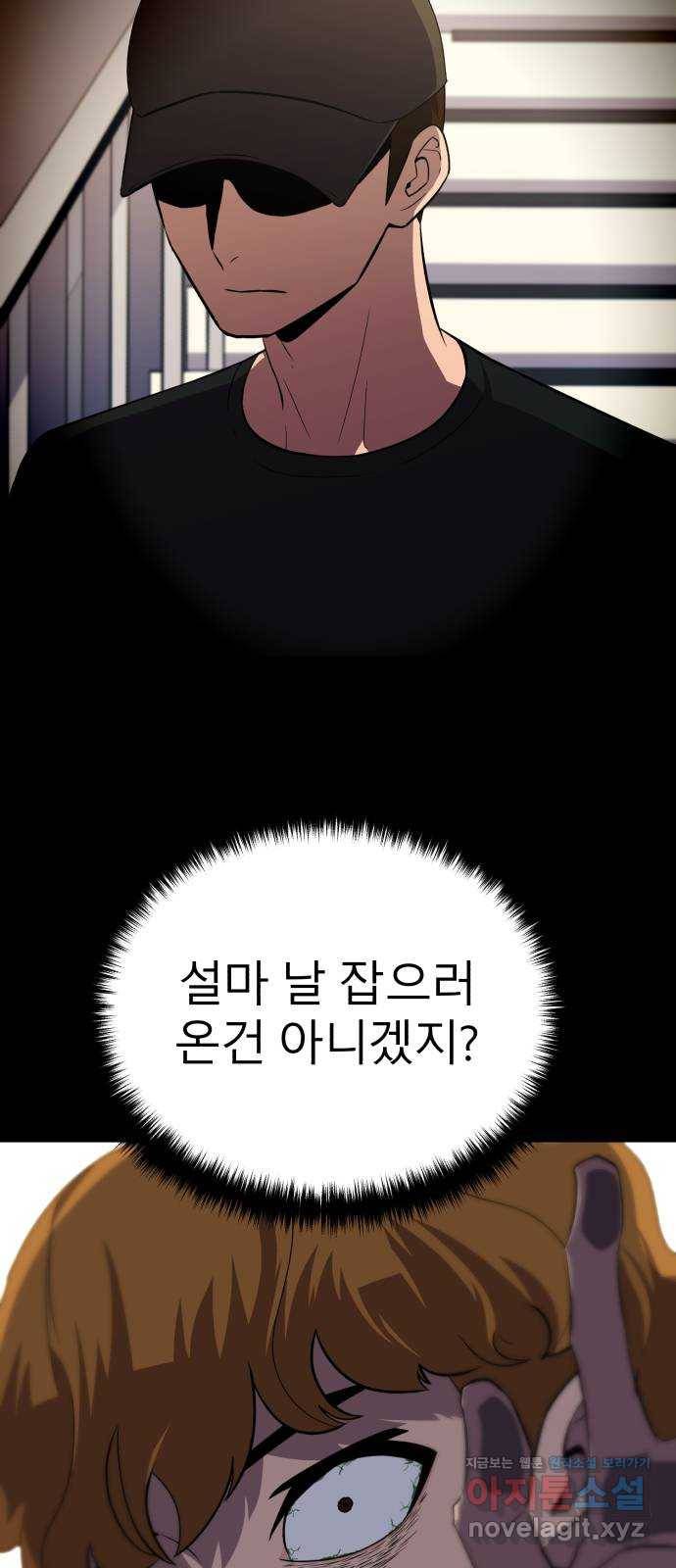 블러드 리벤저 29화 15
