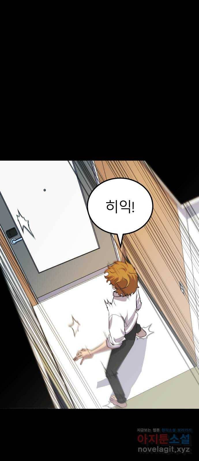 블러드 리벤저 29화 17