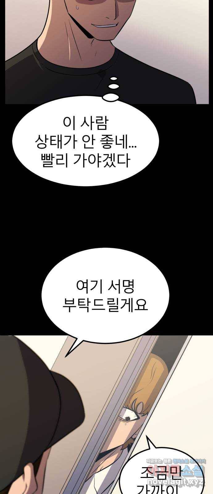 블러드 리벤저 29화 22