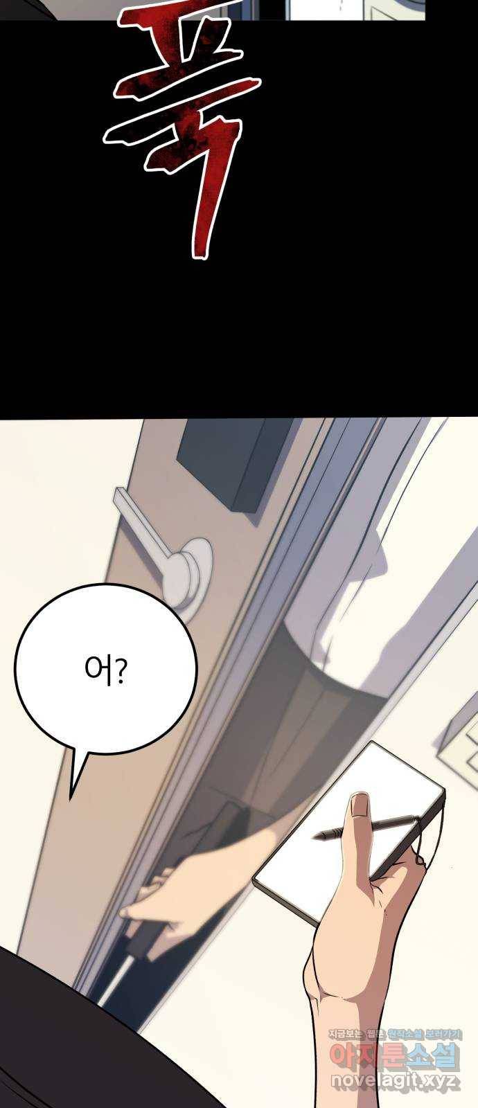 블러드 리벤저 29화 24