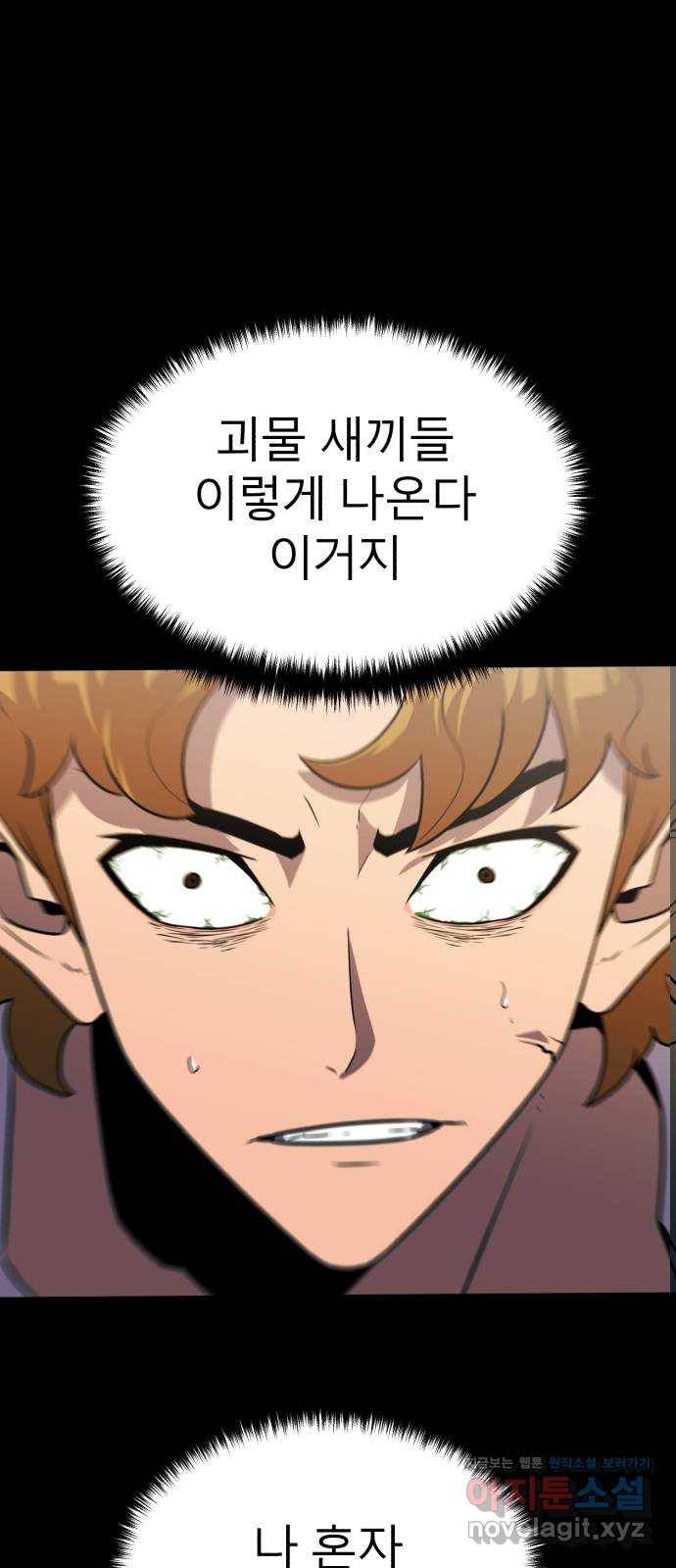 블러드 리벤저 29화 27