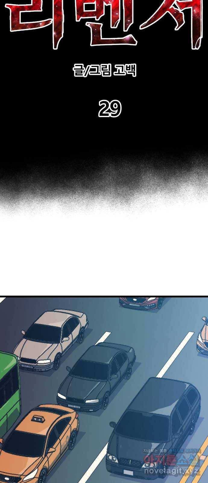 블러드 리벤저 29화 29