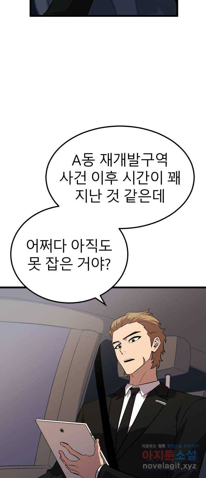 블러드 리벤저 29화 31