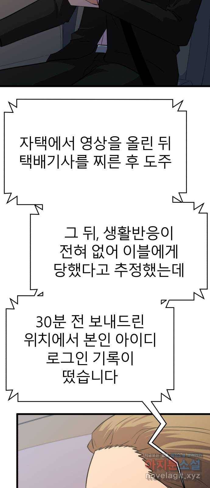 블러드 리벤저 29화 32