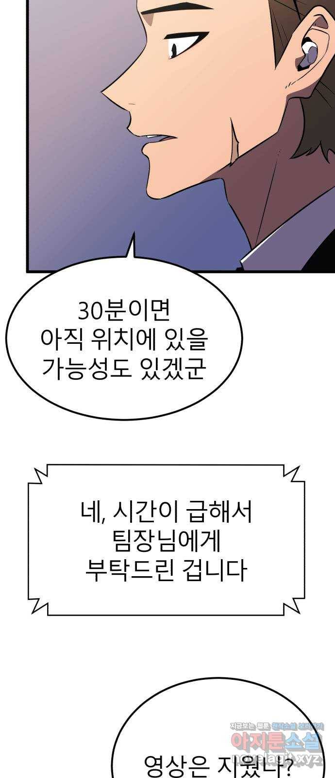 블러드 리벤저 29화 33