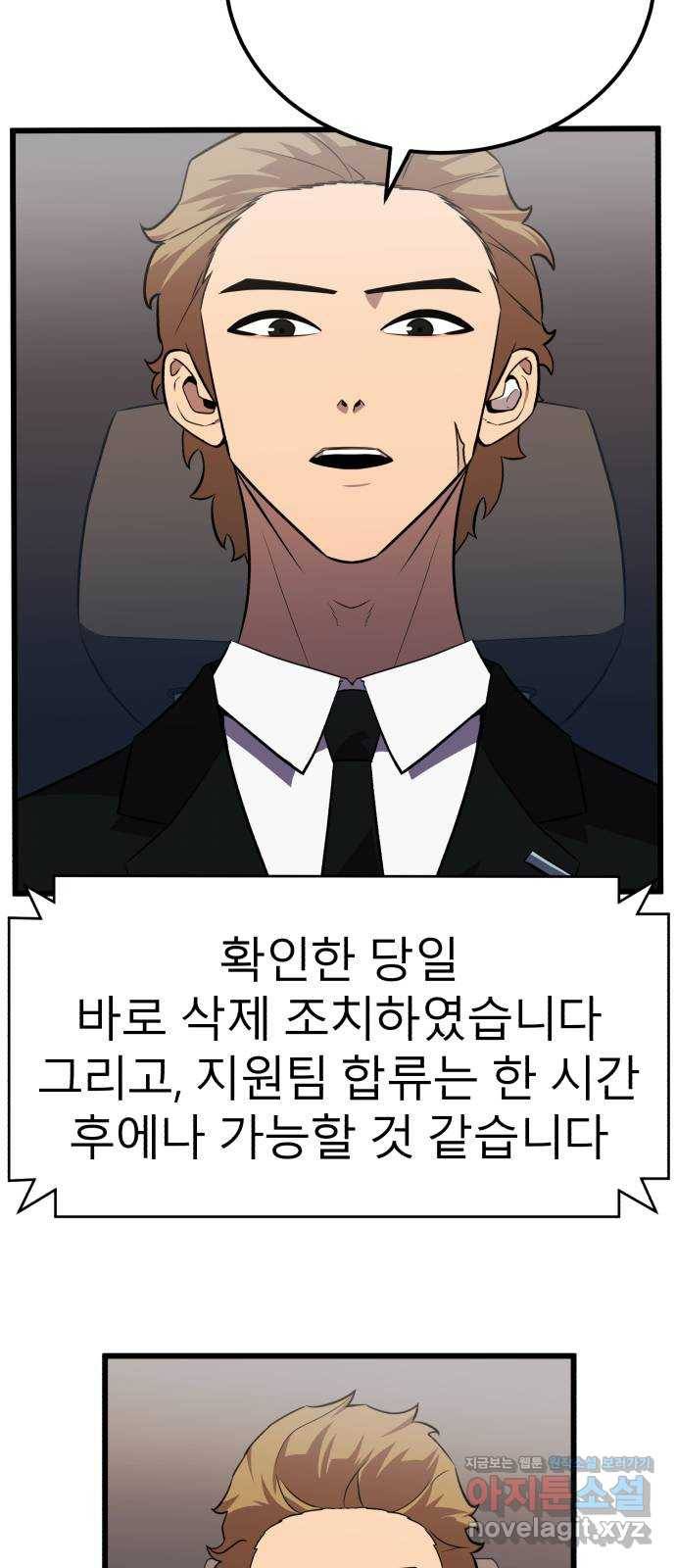 블러드 리벤저 29화 34