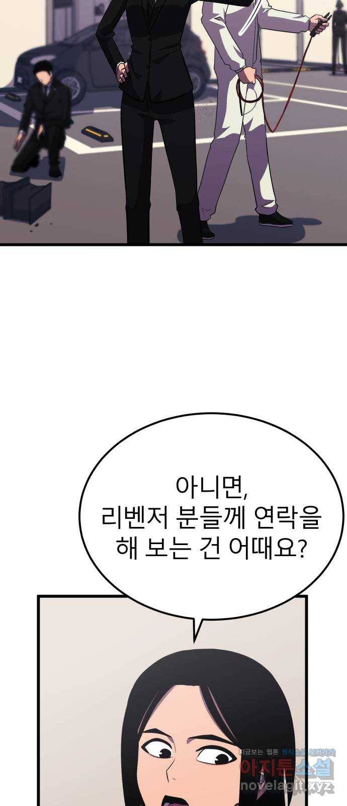 블러드 리벤저 29화 37