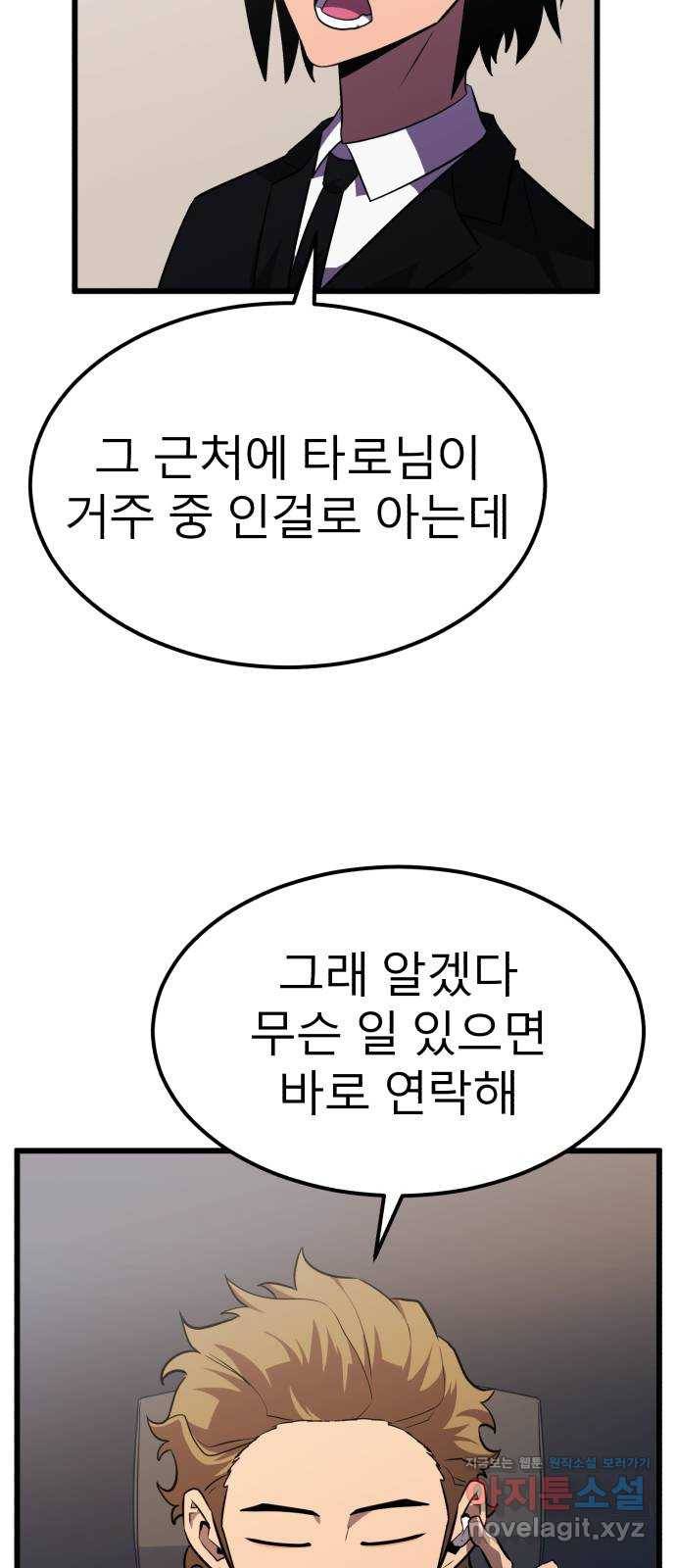 블러드 리벤저 29화 38