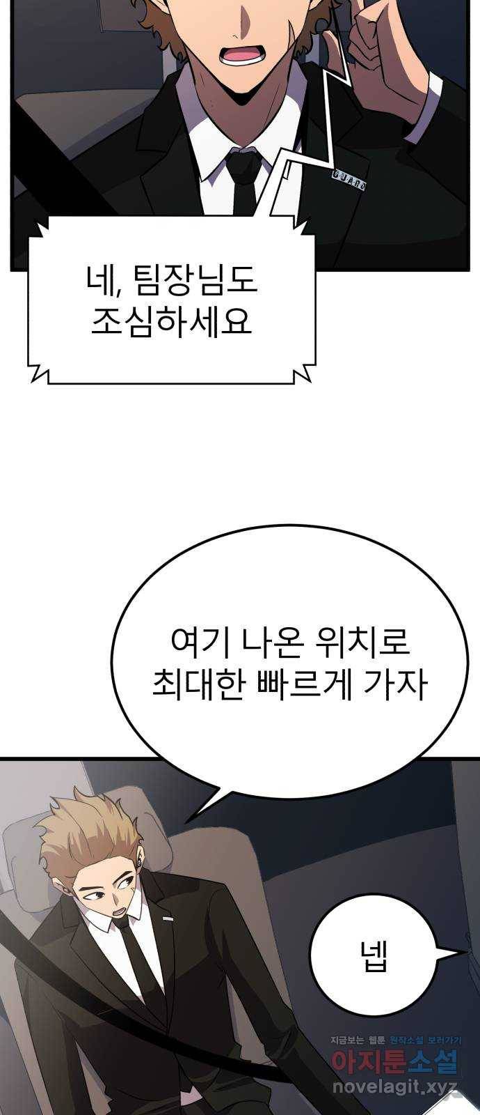 블러드 리벤저 29화 39