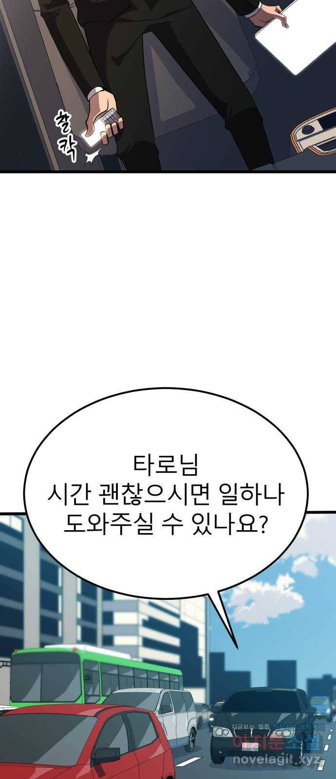 블러드 리벤저 29화 40