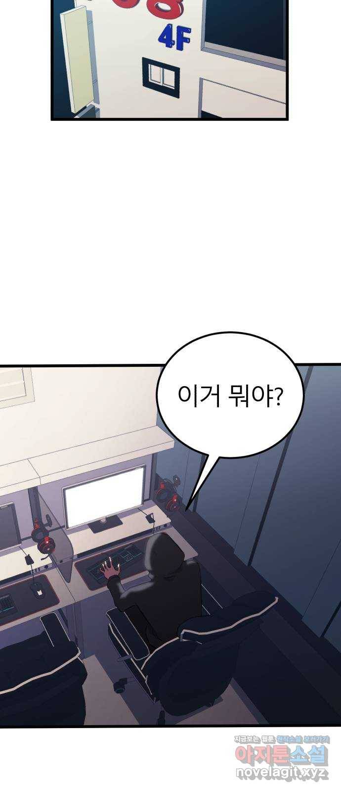 블러드 리벤저 29화 42