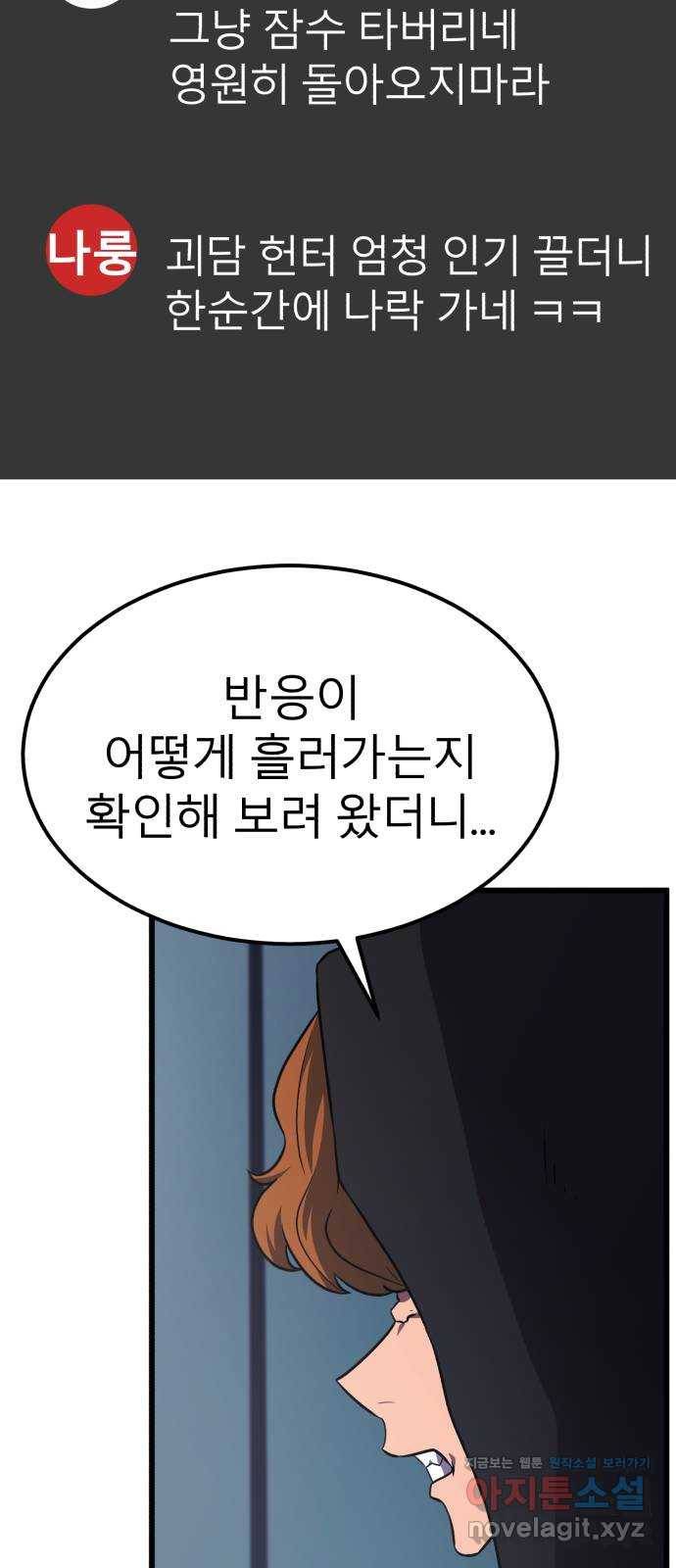 블러드 리벤저 29화 44