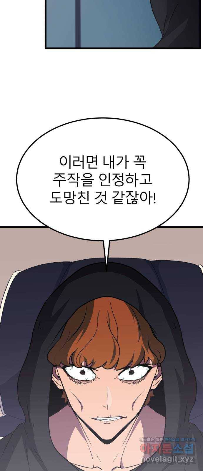 블러드 리벤저 29화 45