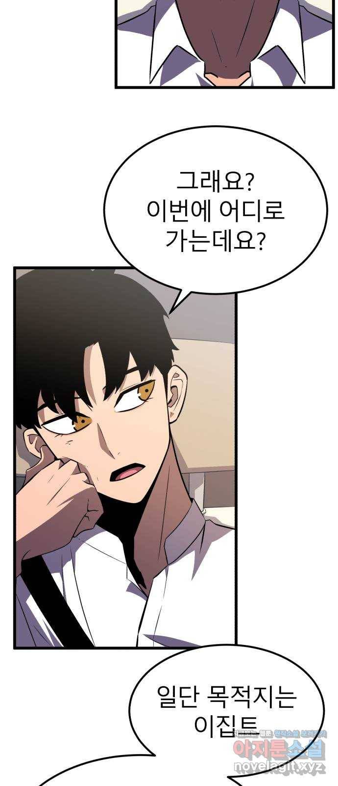블러드 리벤저 29화 48