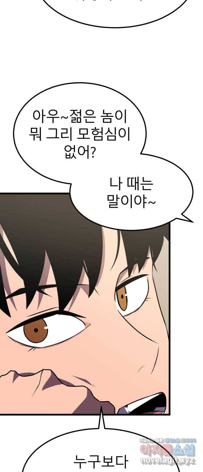 블러드 리벤저 29화 50