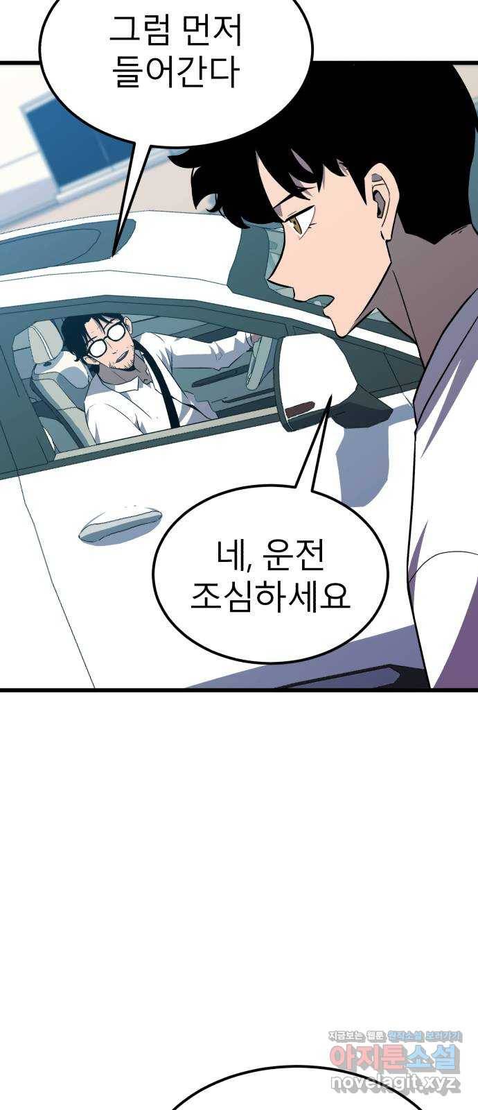 블러드 리벤저 29화 53