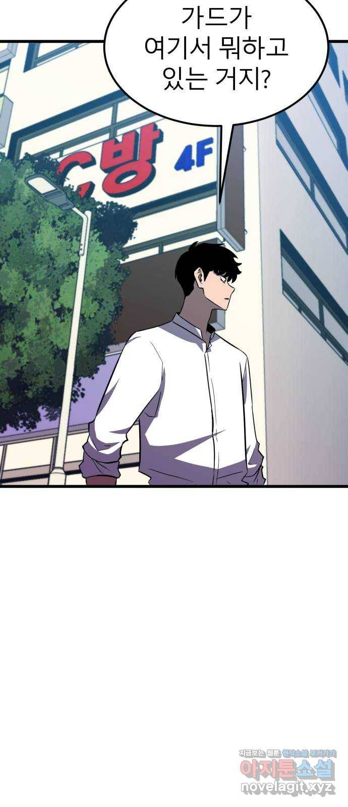 블러드 리벤저 29화 54