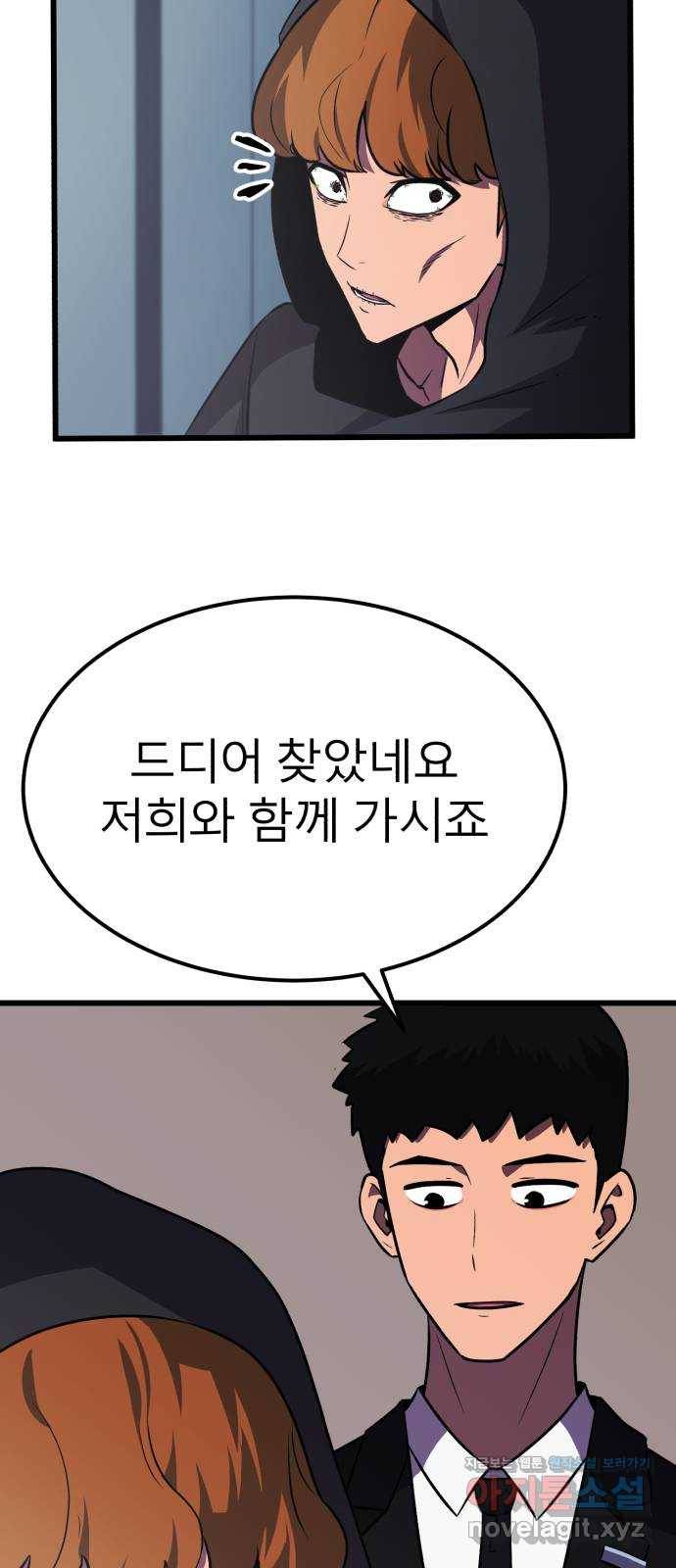블러드 리벤저 29화 56