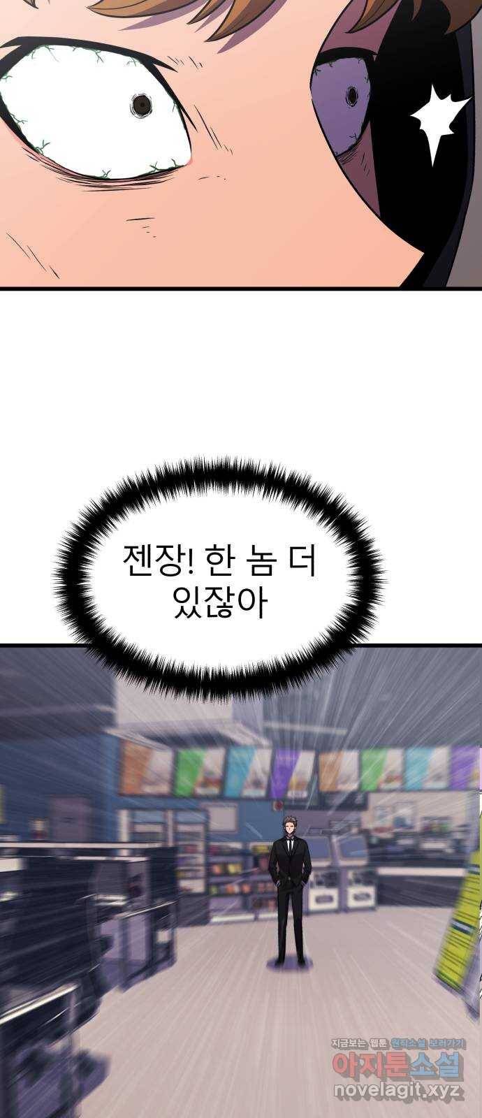 블러드 리벤저 29화 61