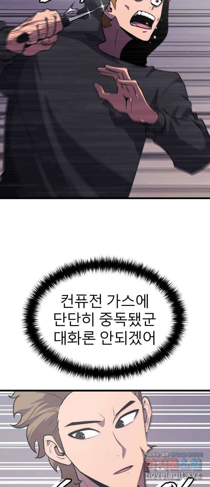 블러드 리벤저 29화 63
