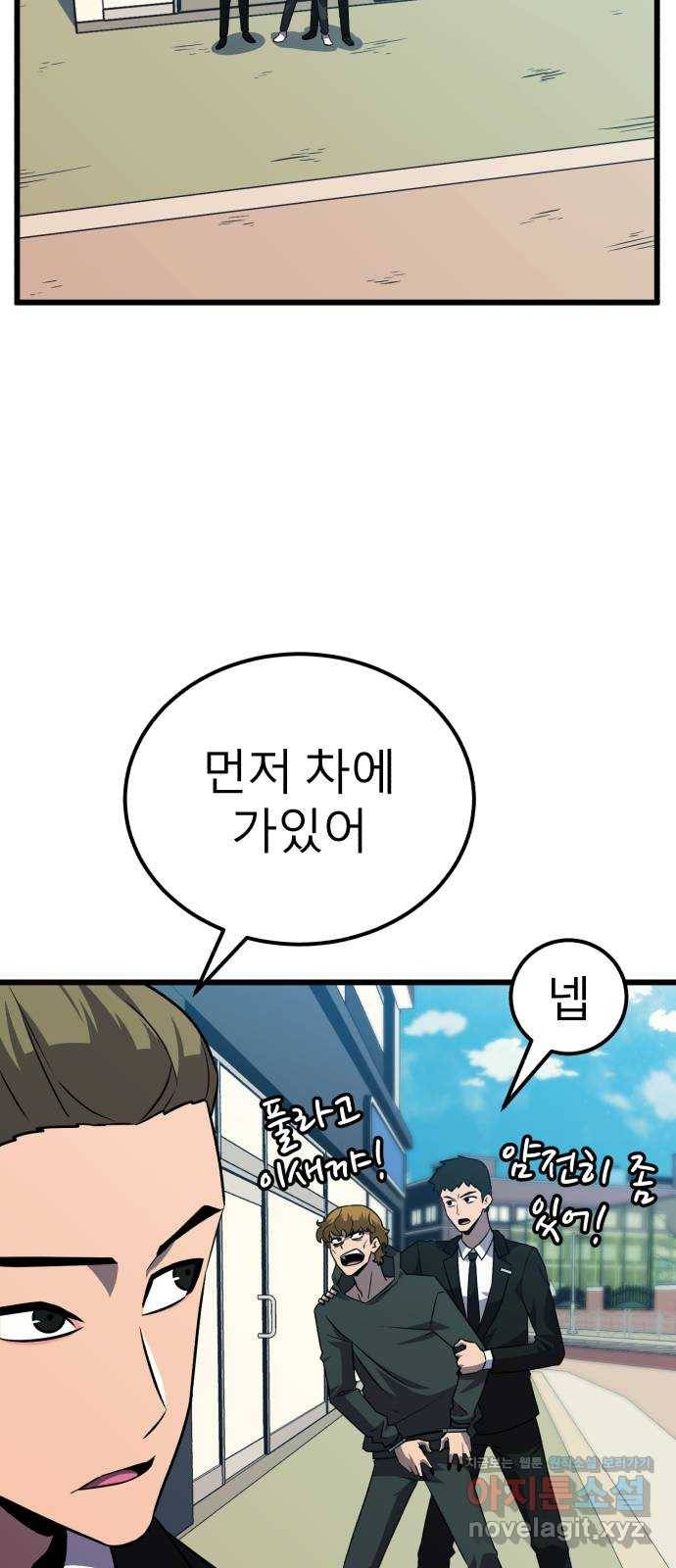 블러드 리벤저 29화 70