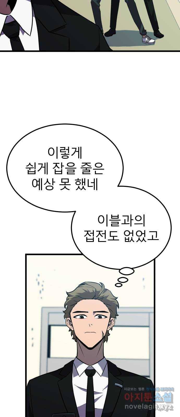 블러드 리벤저 29화 71