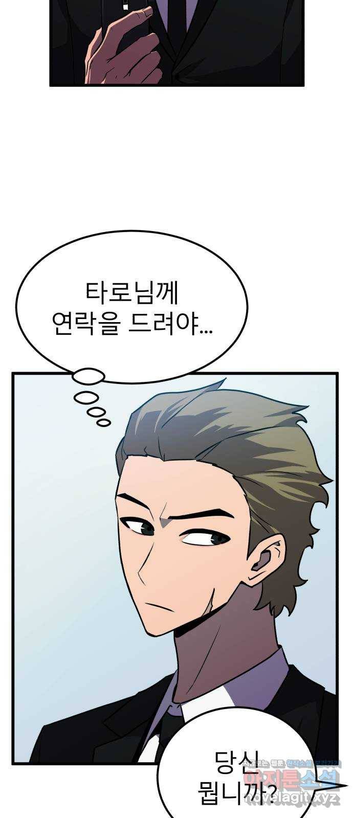 블러드 리벤저 29화 72