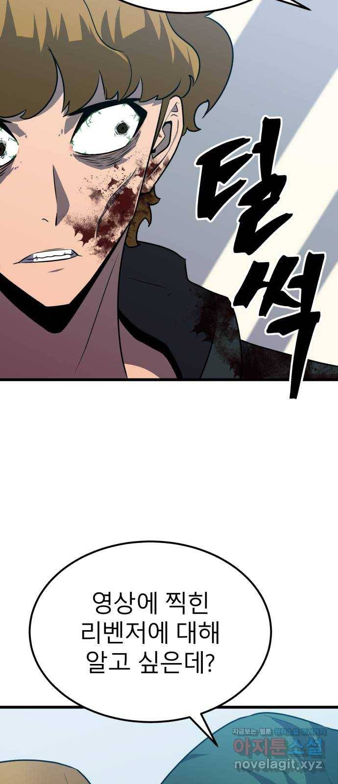블러드 리벤저 29화 81