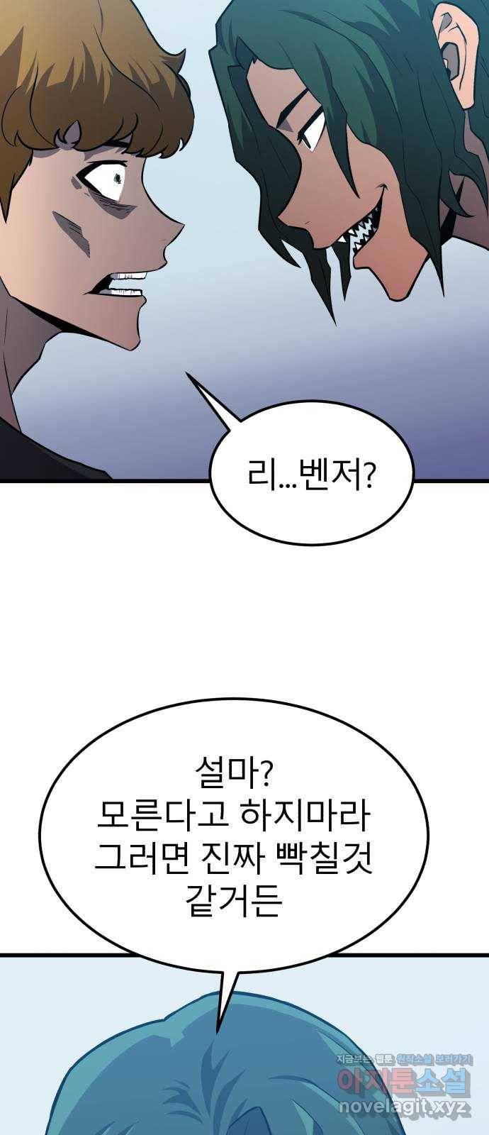 블러드 리벤저 29화 82