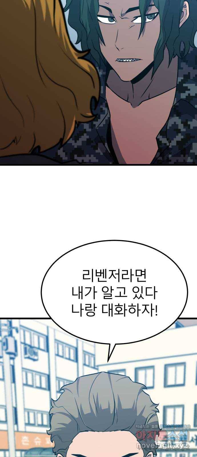 블러드 리벤저 29화 84