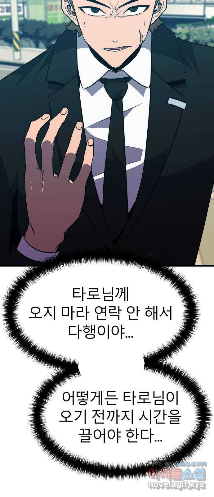 블러드 리벤저 29화 85