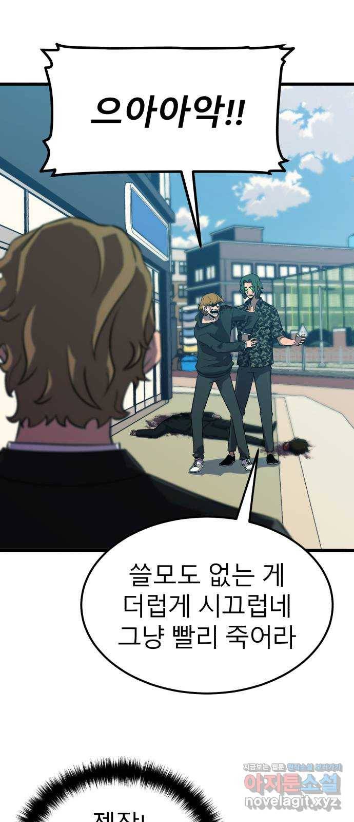 블러드 리벤저 29화 89