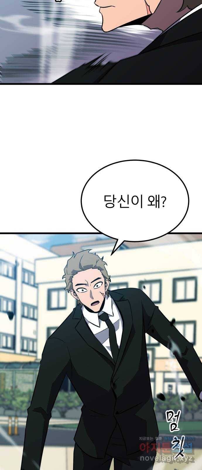블러드 리벤저 29화 91